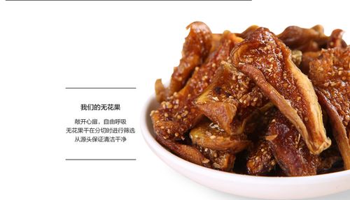 四川特產(chǎn)向家?guī)X無花果干180g 休閑零食果脯蜜餞水果無花果果干